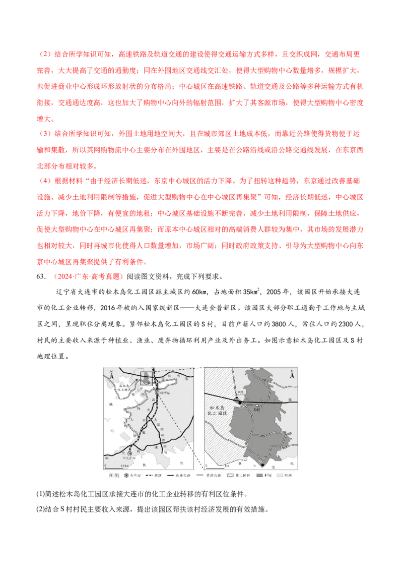 专题09产业区位与产业发展（练习）（解析版）_2025年新高考资料_二轮复习_01高考语文等多个文件_上好课2025年高考地理二轮复习讲练测（新高考通用）_第一部分专题突破