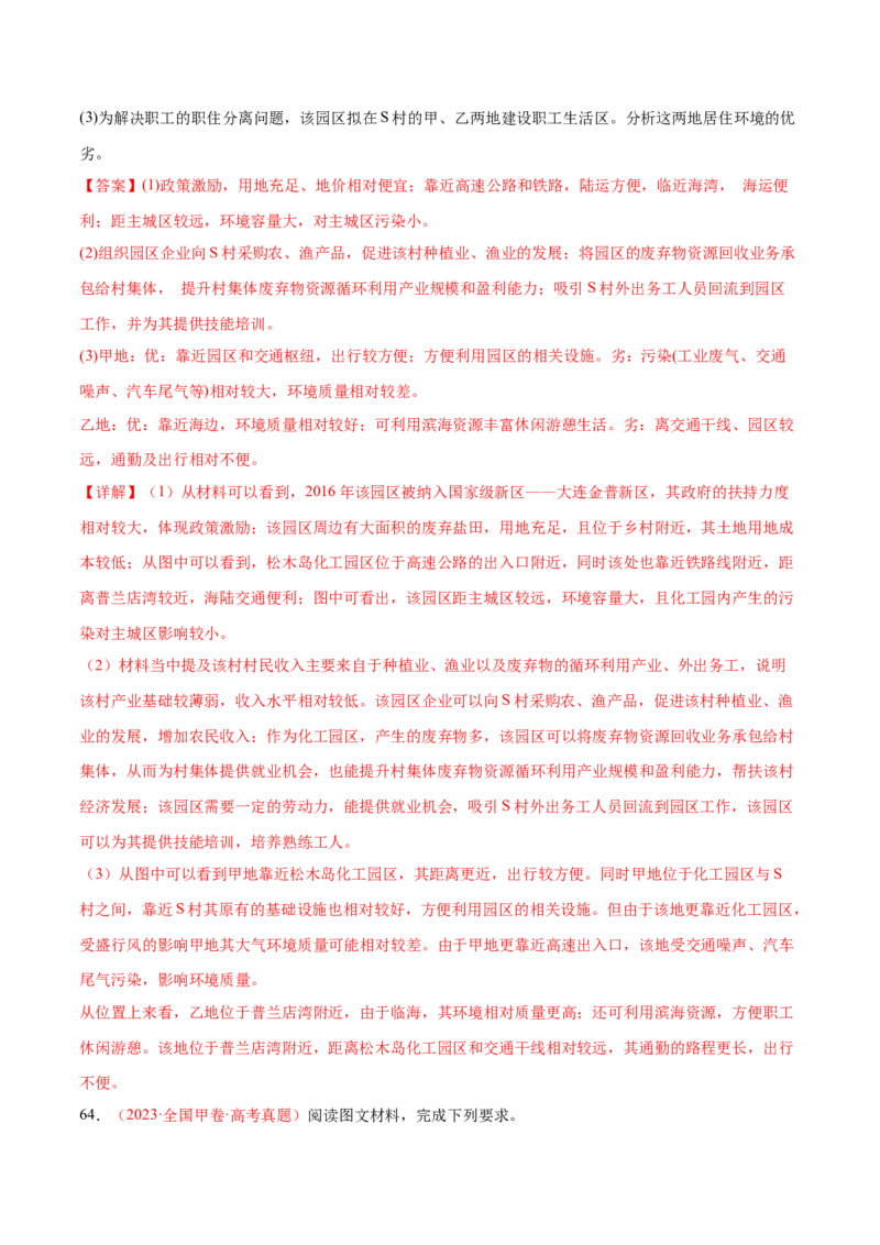 专题09产业区位与产业发展（练习）（解析版）_2025年新高考资料_二轮复习_01高考语文等多个文件_上好课2025年高考地理二轮复习讲练测（新高考通用）_第一部分专题突破