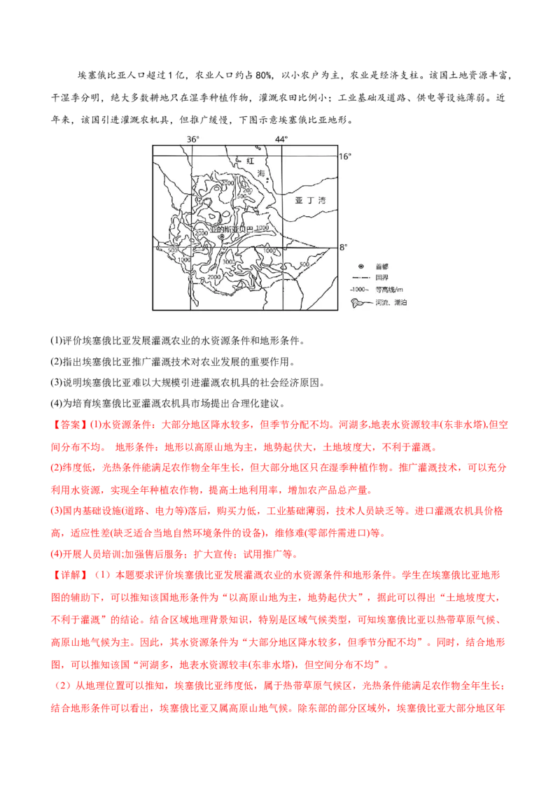 专题09产业区位与产业发展（练习）（解析版）_2025年新高考资料_二轮复习_01高考语文等多个文件_上好课2025年高考地理二轮复习讲练测（新高考通用）_第一部分专题突破