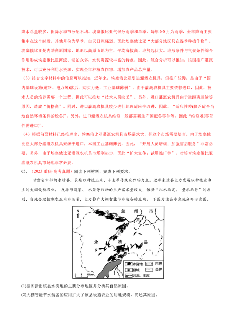专题09产业区位与产业发展（练习）（解析版）_2025年新高考资料_二轮复习_01高考语文等多个文件_上好课2025年高考地理二轮复习讲练测（新高考通用）_第一部分专题突破