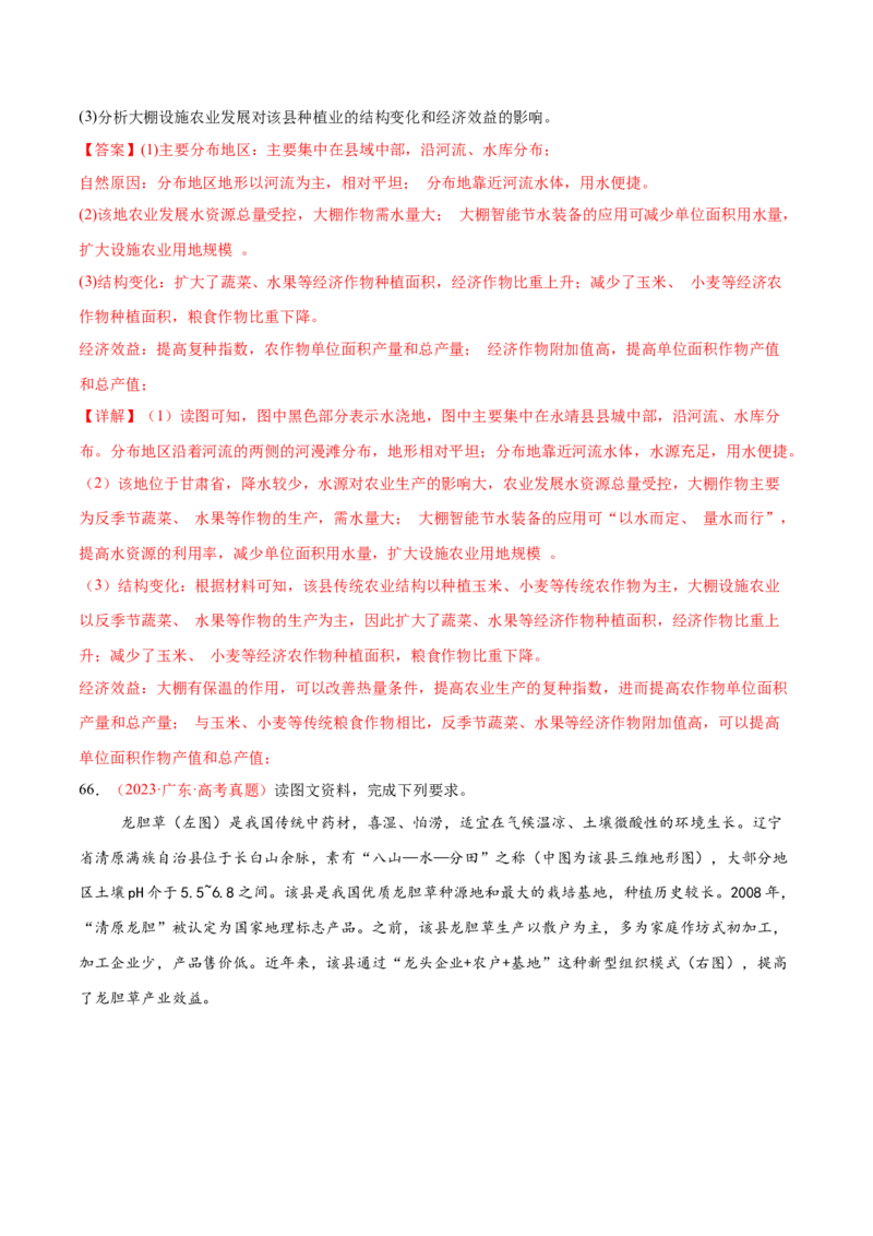 专题09产业区位与产业发展（练习）（解析版）_2025年新高考资料_二轮复习_01高考语文等多个文件_上好课2025年高考地理二轮复习讲练测（新高考通用）_第一部分专题突破