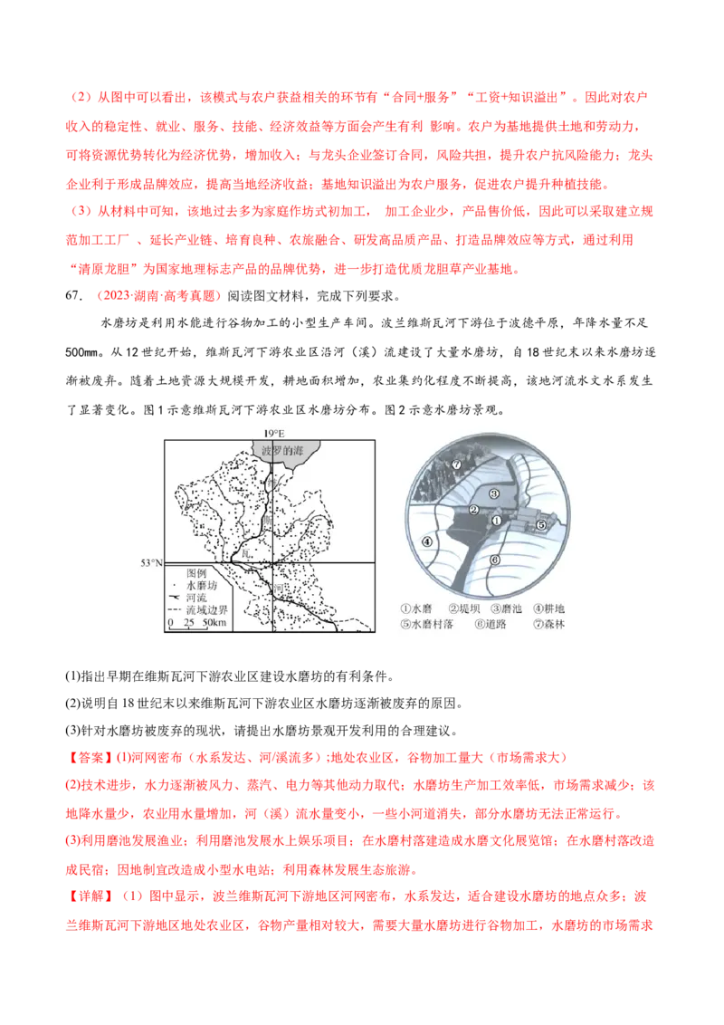 专题09产业区位与产业发展（练习）（解析版）_2025年新高考资料_二轮复习_01高考语文等多个文件_上好课2025年高考地理二轮复习讲练测（新高考通用）_第一部分专题突破