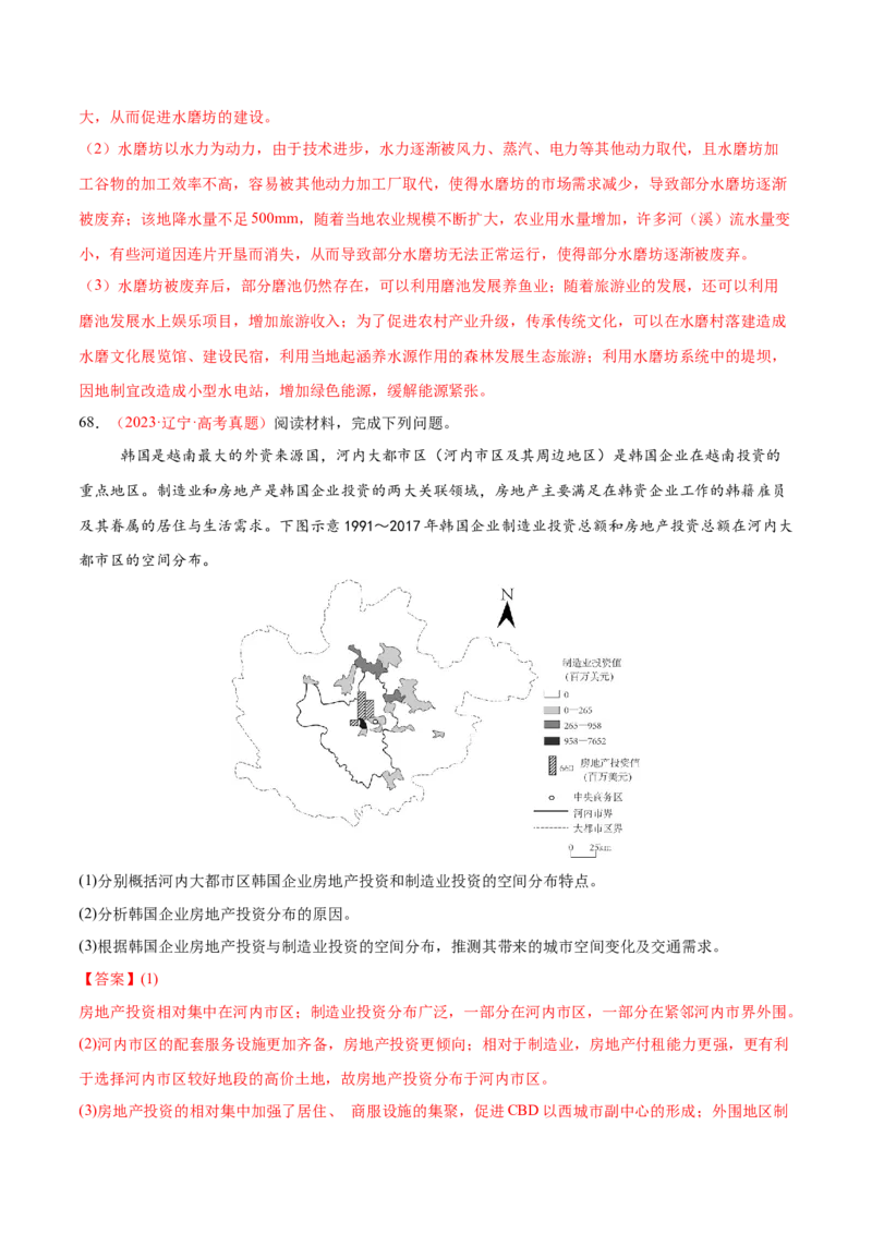 专题09产业区位与产业发展（练习）（解析版）_2025年新高考资料_二轮复习_01高考语文等多个文件_上好课2025年高考地理二轮复习讲练测（新高考通用）_第一部分专题突破