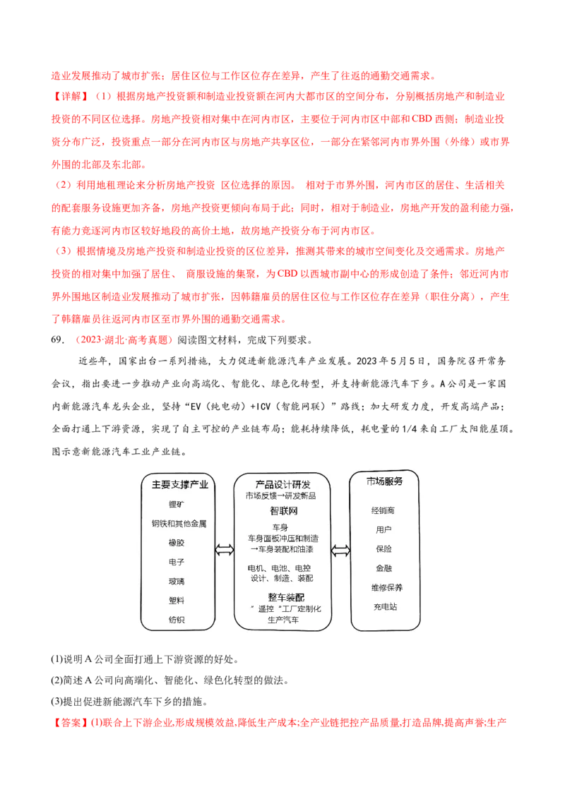 专题09产业区位与产业发展（练习）（解析版）_2025年新高考资料_二轮复习_01高考语文等多个文件_上好课2025年高考地理二轮复习讲练测（新高考通用）_第一部分专题突破