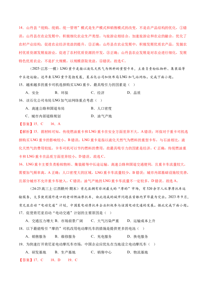 专题09产业区位与产业发展（练习）（解析版）_2025年新高考资料_二轮复习_01高考语文等多个文件_上好课2025年高考地理二轮复习讲练测（新高考通用）_第一部分专题突破