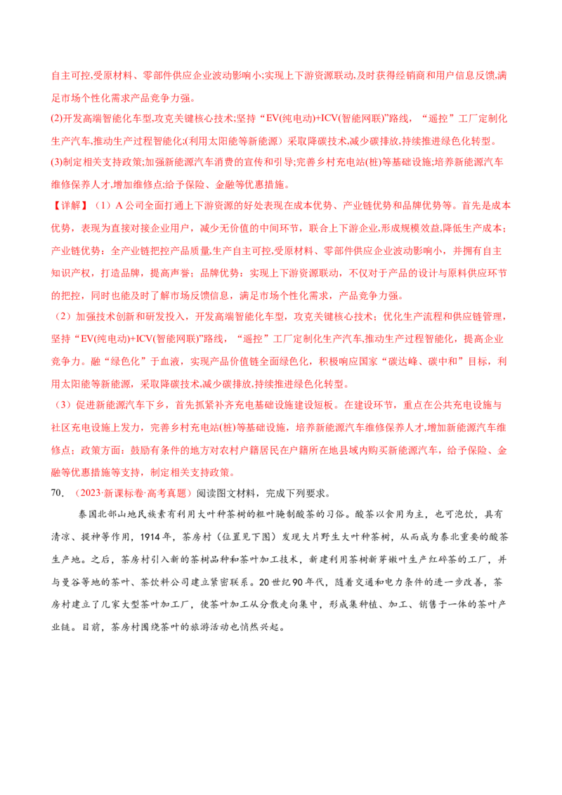 专题09产业区位与产业发展（练习）（解析版）_2025年新高考资料_二轮复习_01高考语文等多个文件_上好课2025年高考地理二轮复习讲练测（新高考通用）_第一部分专题突破