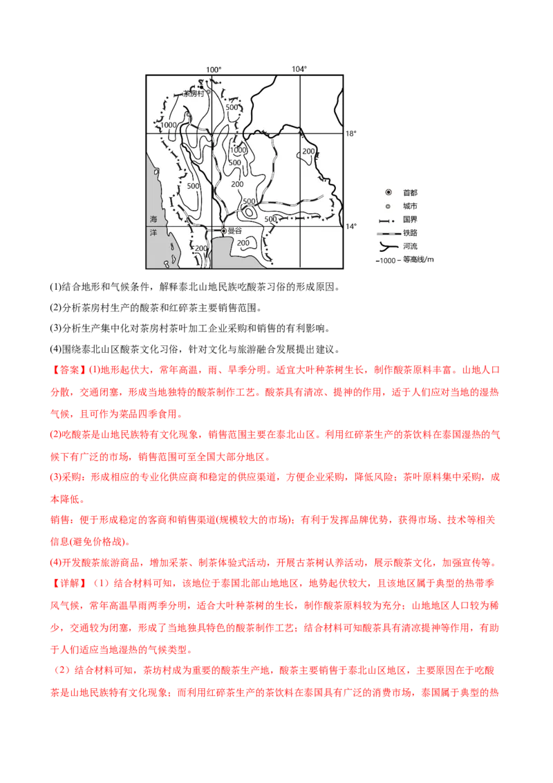 专题09产业区位与产业发展（练习）（解析版）_2025年新高考资料_二轮复习_01高考语文等多个文件_上好课2025年高考地理二轮复习讲练测（新高考通用）_第一部分专题突破