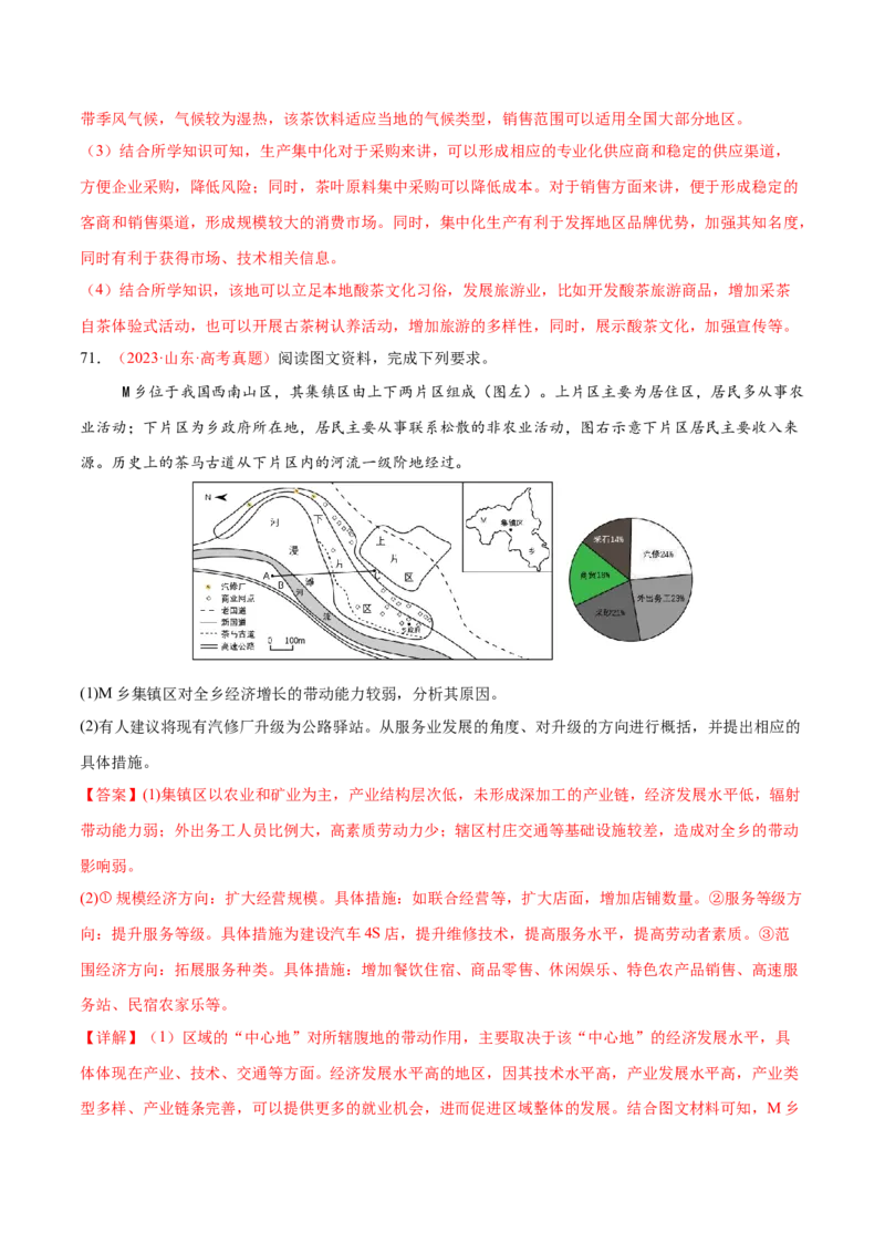 专题09产业区位与产业发展（练习）（解析版）_2025年新高考资料_二轮复习_01高考语文等多个文件_上好课2025年高考地理二轮复习讲练测（新高考通用）_第一部分专题突破