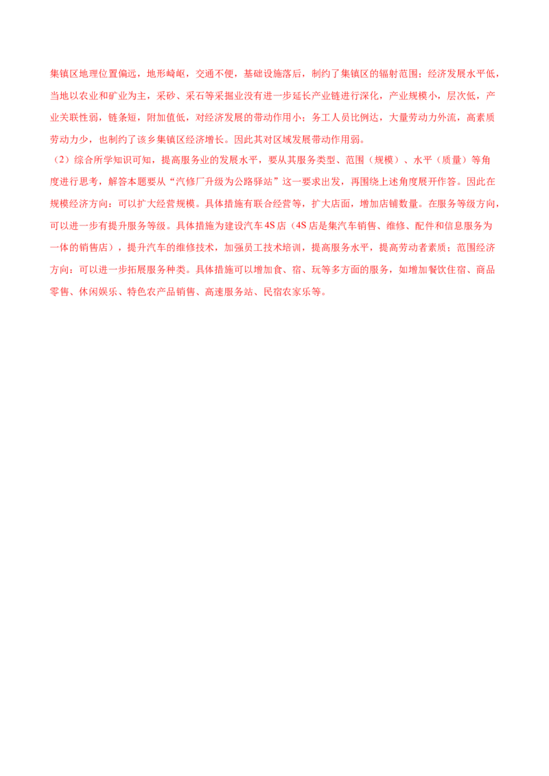 专题09产业区位与产业发展（练习）（解析版）_2025年新高考资料_二轮复习_01高考语文等多个文件_上好课2025年高考地理二轮复习讲练测（新高考通用）_第一部分专题突破