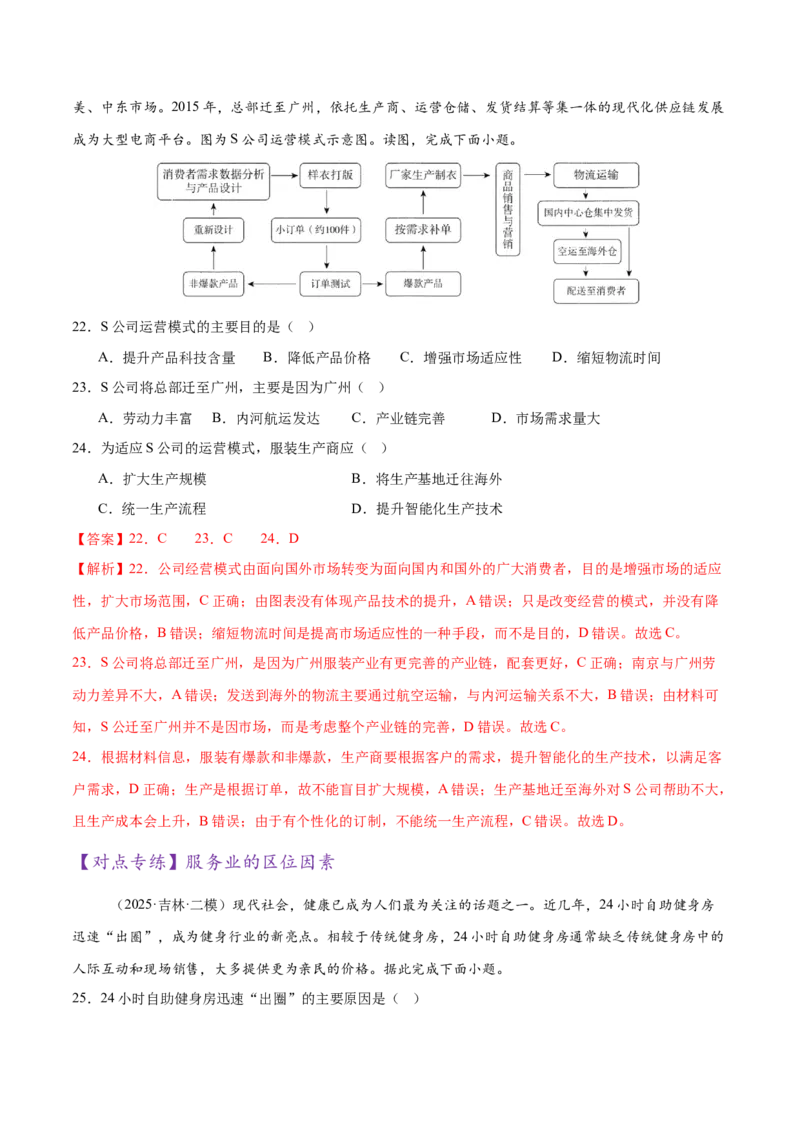 专题09产业区位与产业发展（练习）（解析版）_2025年新高考资料_二轮复习_01高考语文等多个文件_上好课2025年高考地理二轮复习讲练测（新高考通用）_第一部分专题突破