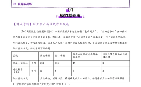 专题09产业区位与产业发展（练习）（解析版）_2025年新高考资料_二轮复习_01高考语文等多个文件_上好课2025年高考地理二轮复习讲练测（新高考通用）_第一部分专题突破