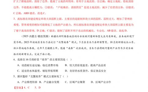 专题09产业区位与产业发展（练习）（解析版）_2025年新高考资料_二轮复习_01高考语文等多个文件_上好课2025年高考地理二轮复习讲练测（新高考通用）_第一部分专题突破