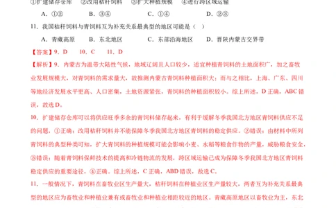 专题09产业区位与产业发展（练习）（解析版）_2025年新高考资料_二轮复习_01高考语文等多个文件_上好课2025年高考地理二轮复习讲练测（新高考通用）_第一部分专题突破