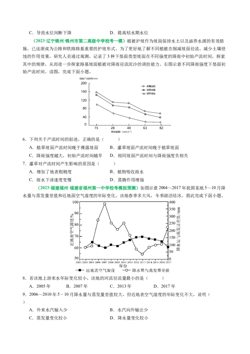 3.1水循环及其影响（练习）（原卷版）_新高考复习资料_2024年新高考复习资料_一轮复习资料_完备战2024年高考地理一轮复习考点帮（新高考专用）_第二部分自然地理