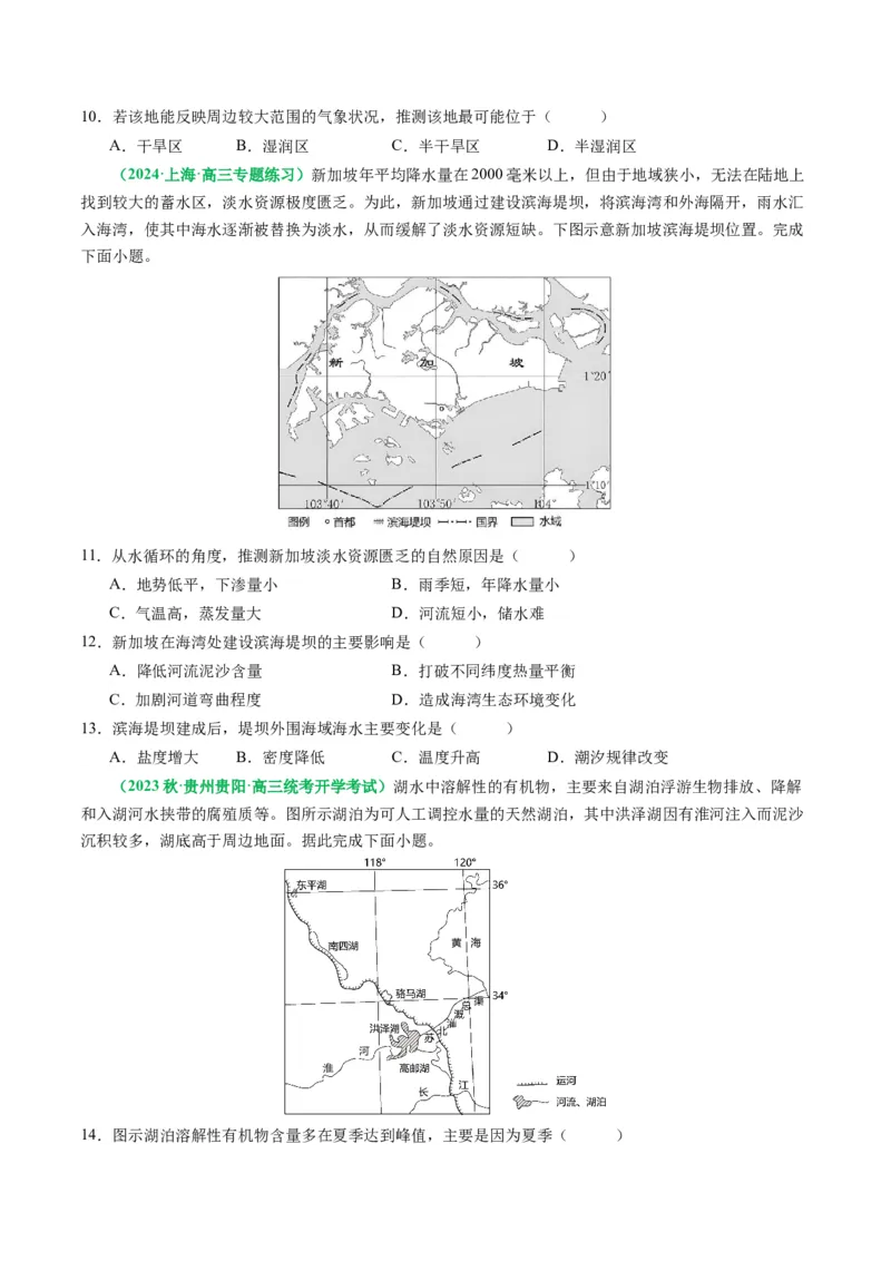 3.1水循环及其影响（练习）（原卷版）_新高考复习资料_2024年新高考复习资料_一轮复习资料_完备战2024年高考地理一轮复习考点帮（新高考专用）_第二部分自然地理