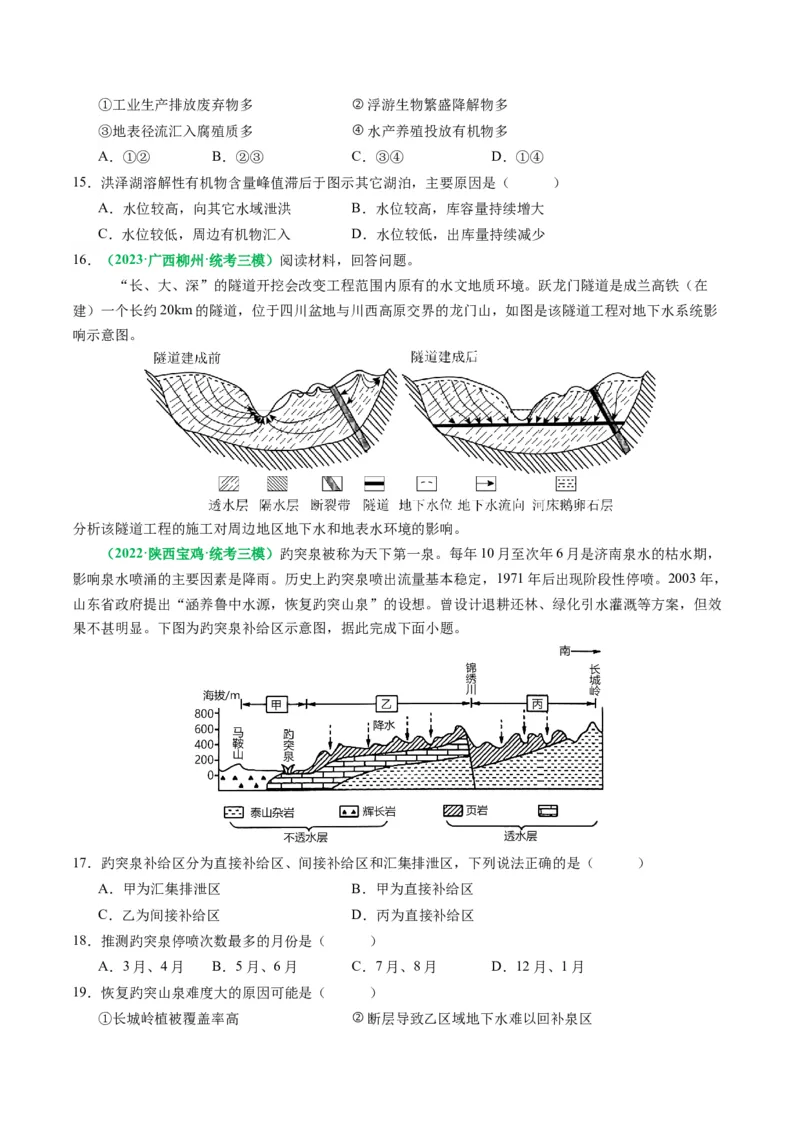 3.1水循环及其影响（练习）（原卷版）_新高考复习资料_2024年新高考复习资料_一轮复习资料_完备战2024年高考地理一轮复习考点帮（新高考专用）_第二部分自然地理