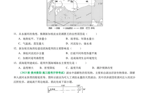3.1水循环及其影响（练习）（原卷版）_新高考复习资料_2024年新高考复习资料_一轮复习资料_完备战2024年高考地理一轮复习考点帮（新高考专用）_第二部分自然地理