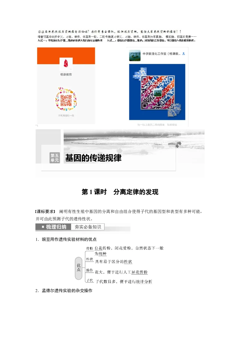 2023年高考生物一轮复习（新人教新高考）第5单元第1课时　分离定律的发现_新高考复习资料_2023年新高考复习资料_一轮复习_2023年新高考大一轮复习讲义