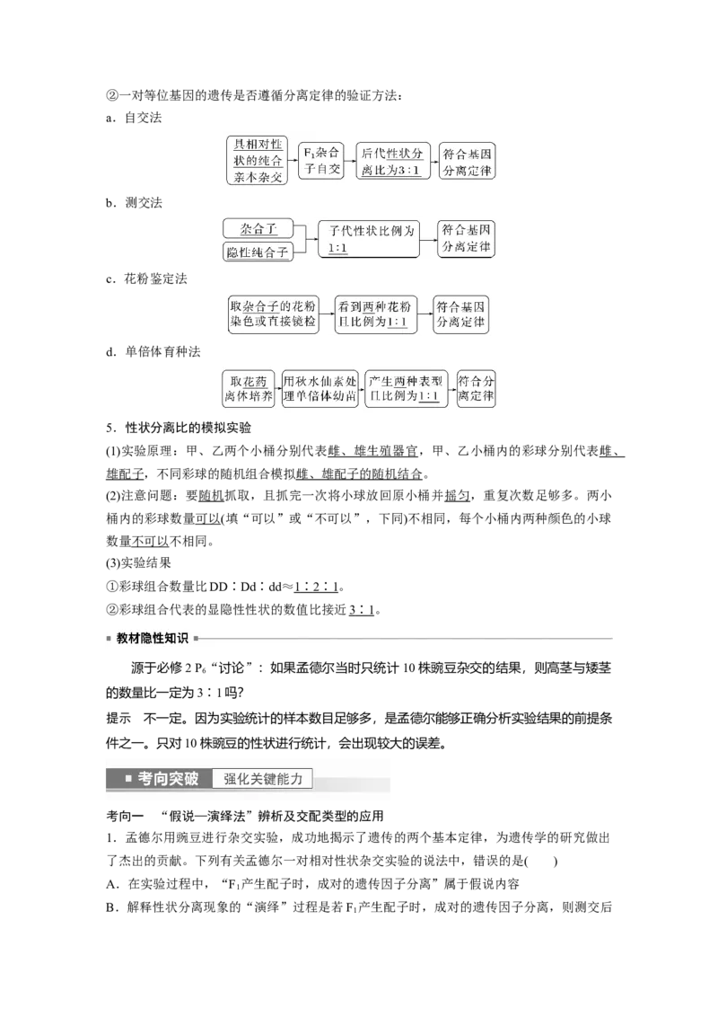 2023年高考生物一轮复习（新人教新高考）第5单元第1课时　分离定律的发现_新高考复习资料_2023年新高考复习资料_一轮复习_2023年新高考大一轮复习讲义