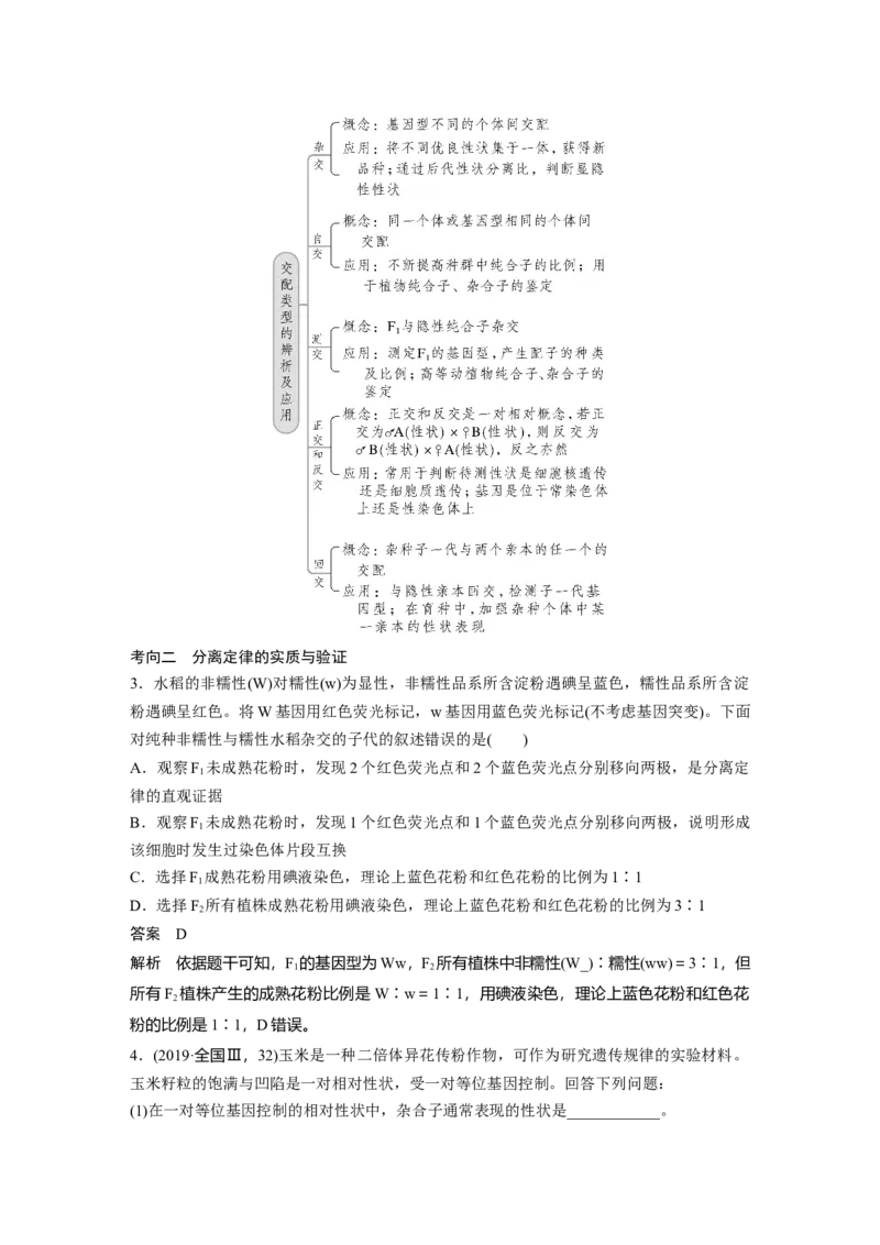 2023年高考生物一轮复习（新人教新高考）第5单元第1课时　分离定律的发现_新高考复习资料_2023年新高考复习资料_一轮复习_2023年新高考大一轮复习讲义