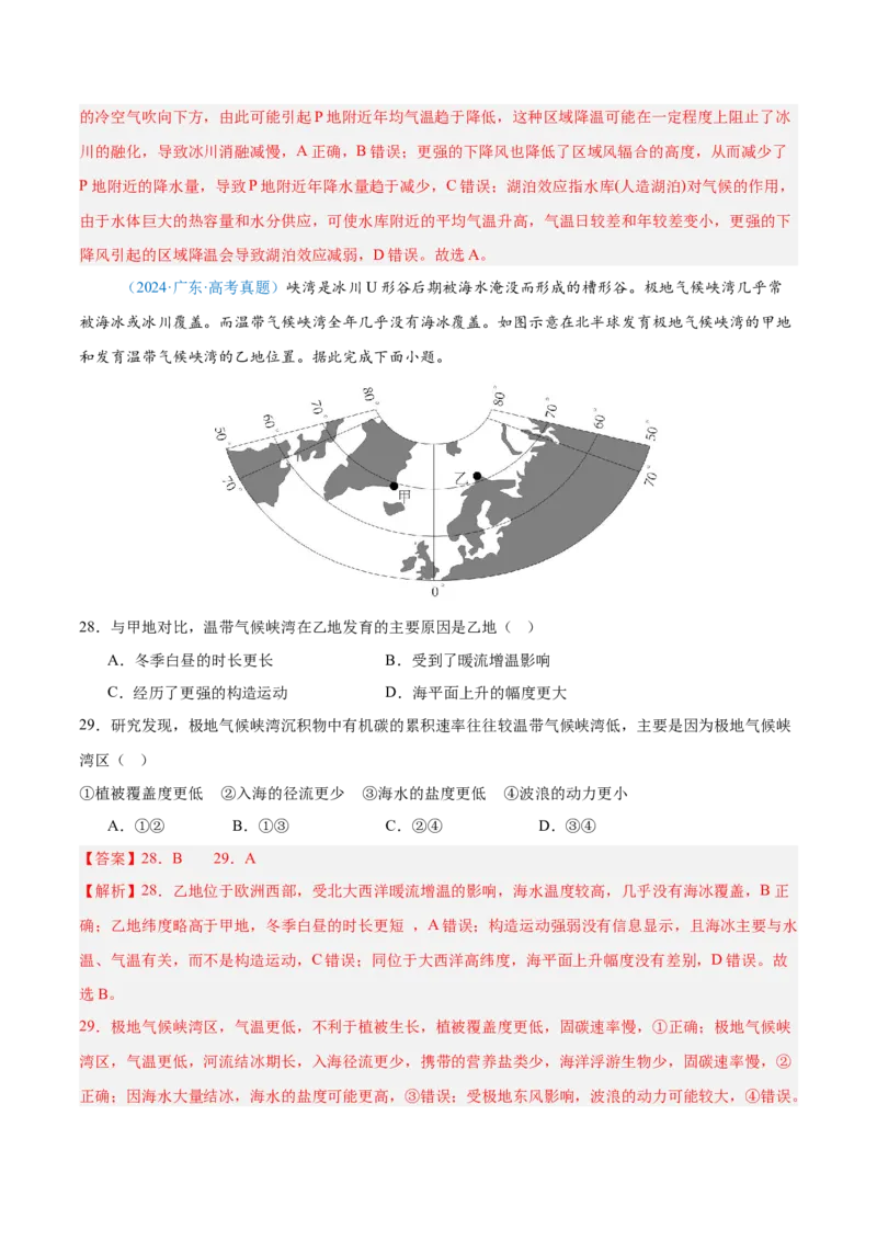 专题06自然环境整体性和差异性+解析版_2025年新高考资料_二轮复习_01高考语文等多个文件_2025年高三地理高考二轮复习专项提升_真题演练