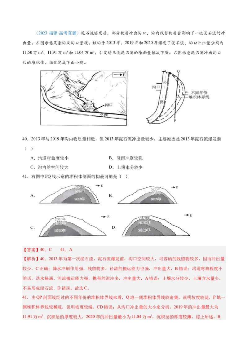 专题06自然环境整体性和差异性+解析版_2025年新高考资料_二轮复习_01高考语文等多个文件_2025年高三地理高考二轮复习专项提升_真题演练