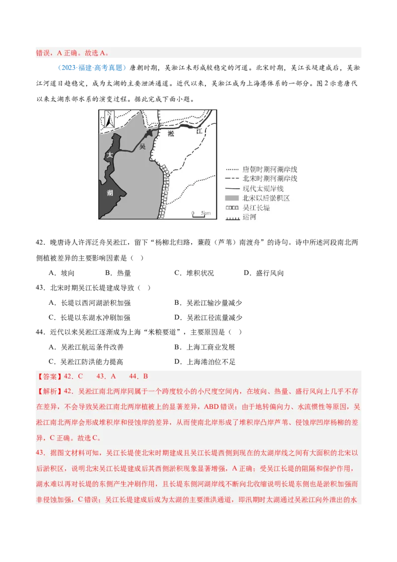 专题06自然环境整体性和差异性+解析版_2025年新高考资料_二轮复习_01高考语文等多个文件_2025年高三地理高考二轮复习专项提升_真题演练