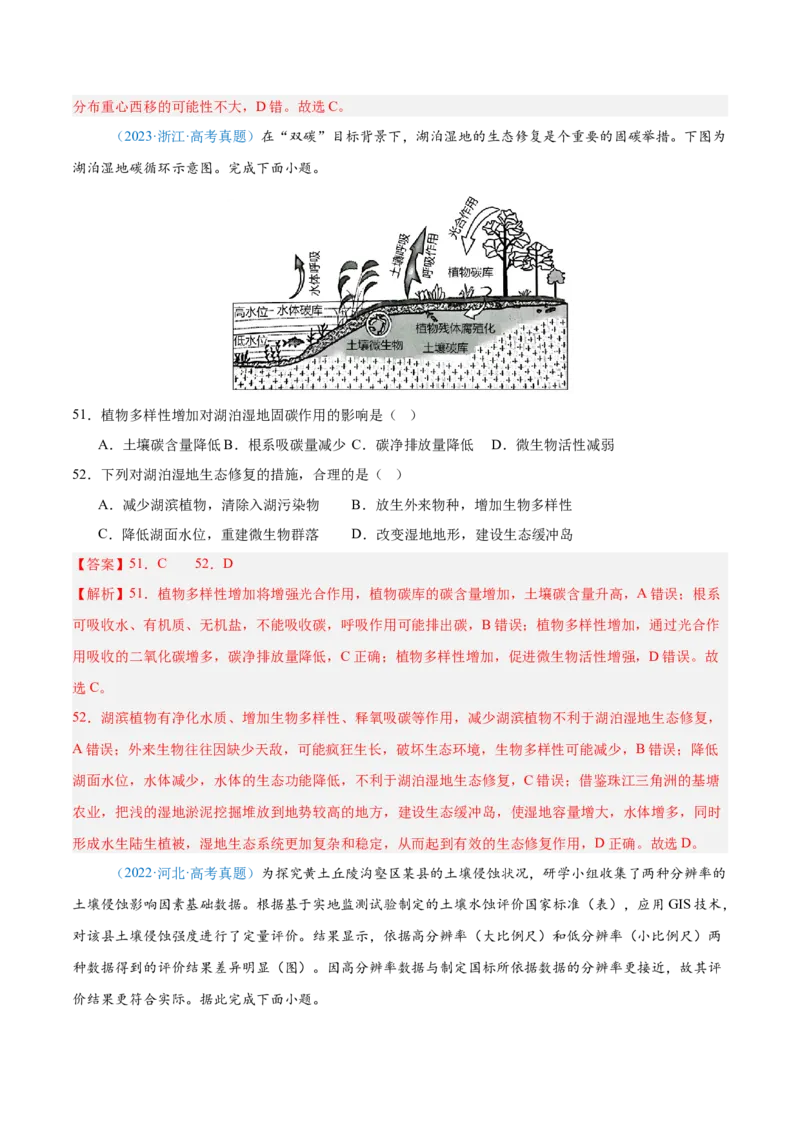 专题06自然环境整体性和差异性+解析版_2025年新高考资料_二轮复习_01高考语文等多个文件_2025年高三地理高考二轮复习专项提升_真题演练