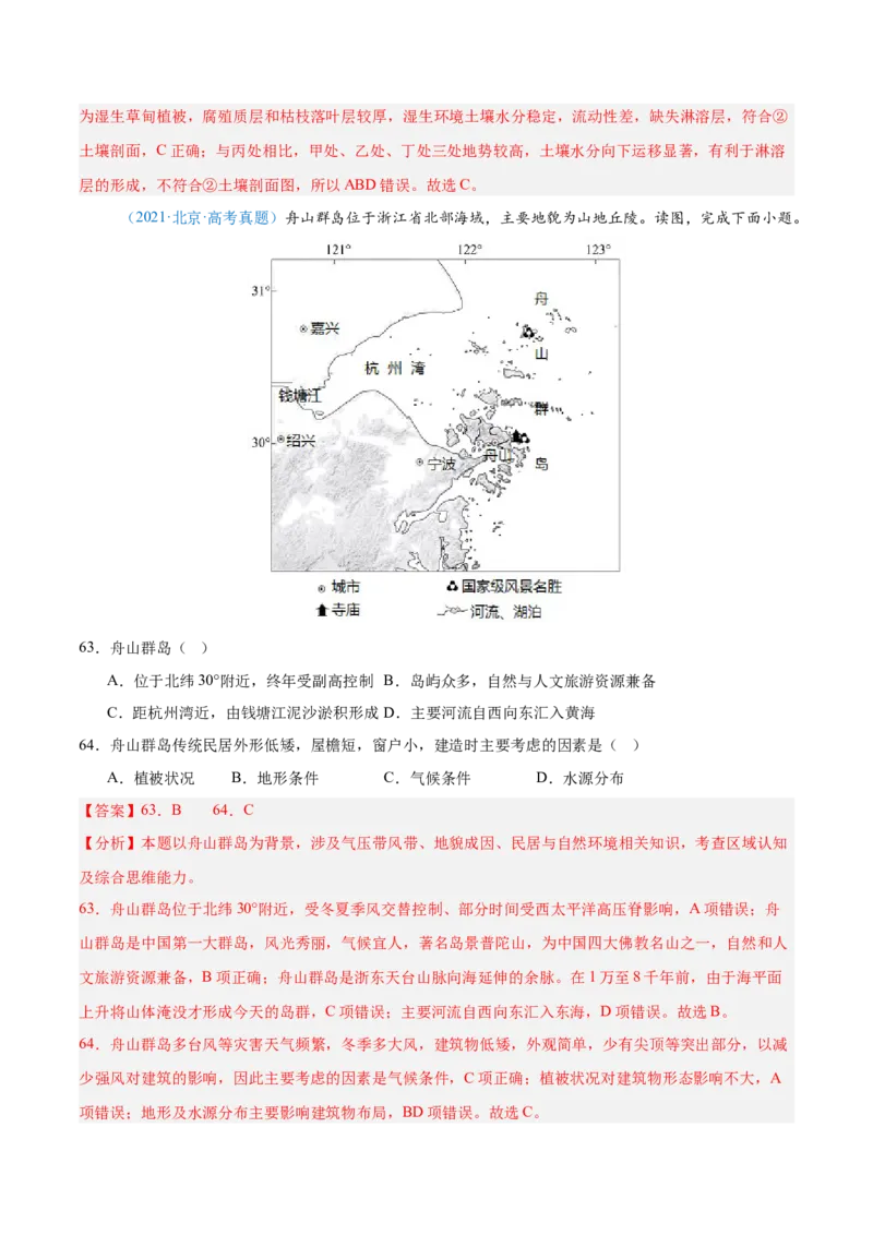 专题06自然环境整体性和差异性+解析版_2025年新高考资料_二轮复习_01高考语文等多个文件_2025年高三地理高考二轮复习专项提升_真题演练