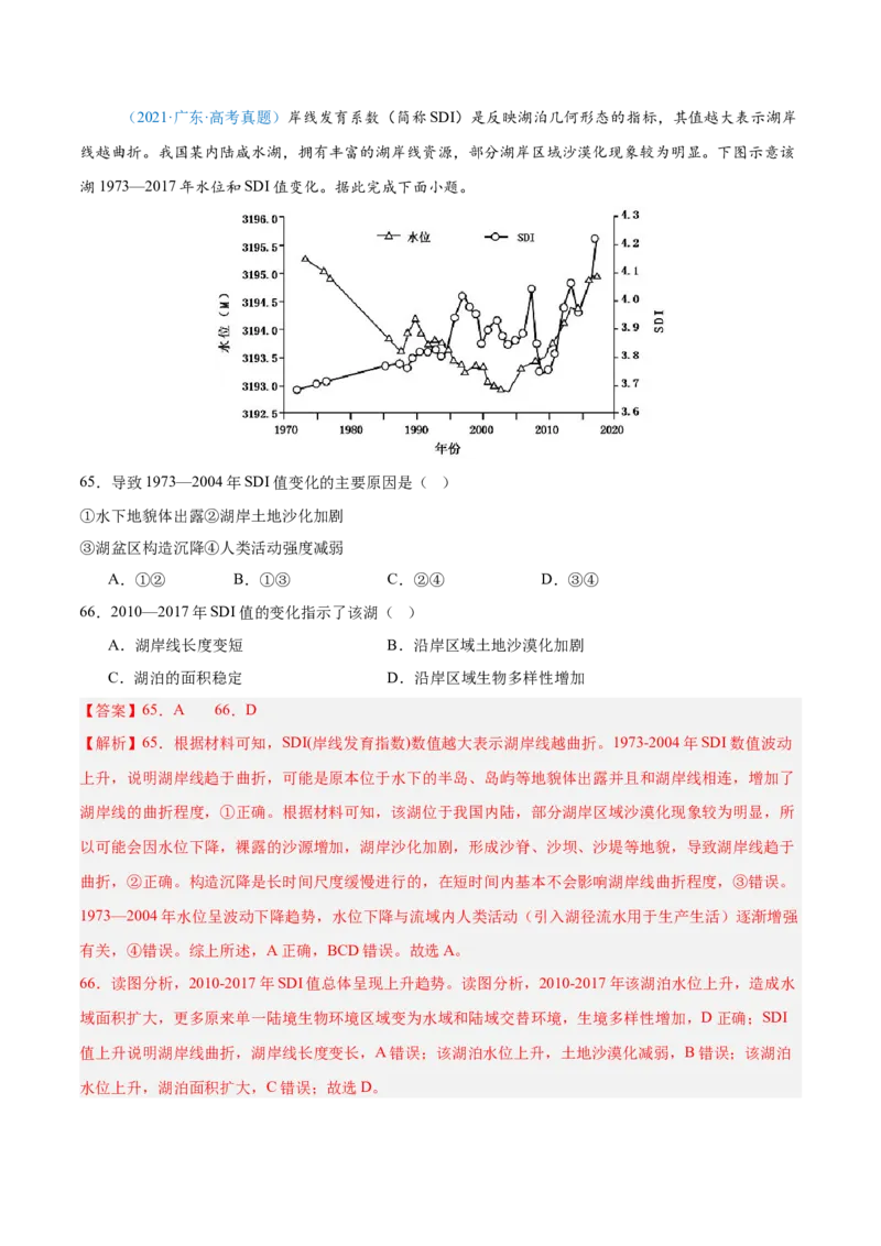 专题06自然环境整体性和差异性+解析版_2025年新高考资料_二轮复习_01高考语文等多个文件_2025年高三地理高考二轮复习专项提升_真题演练