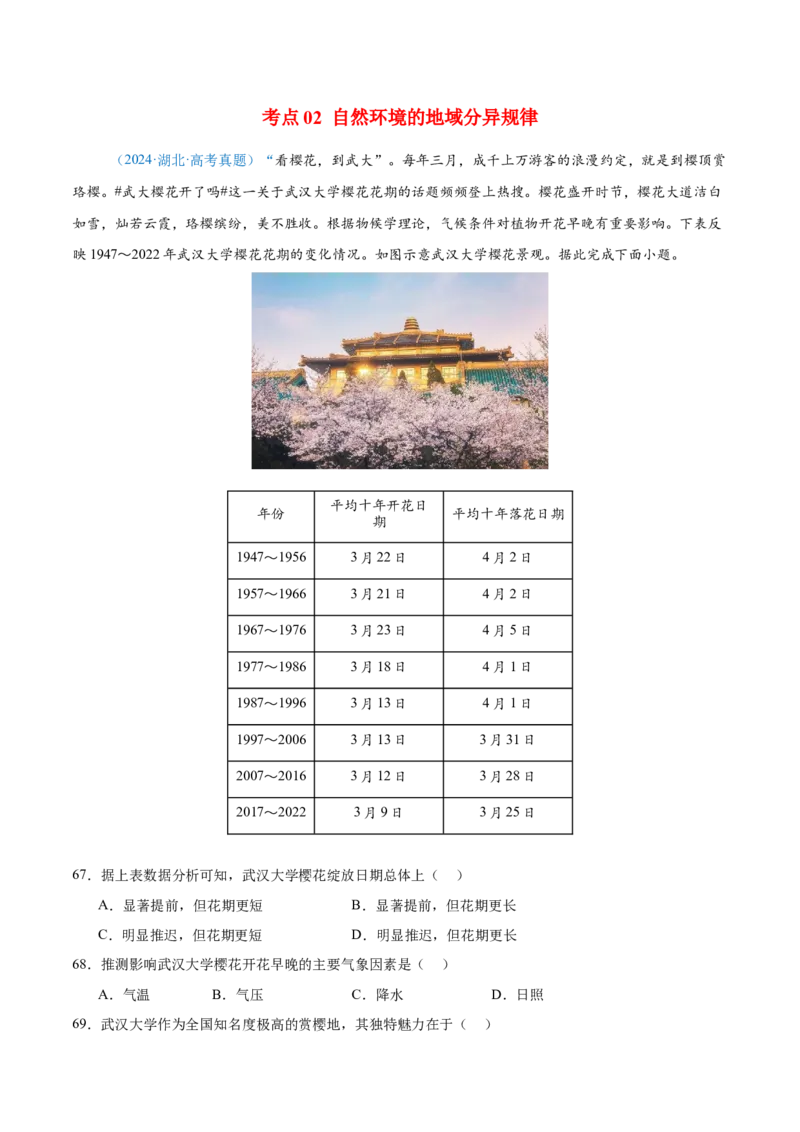 专题06自然环境整体性和差异性+解析版_2025年新高考资料_二轮复习_01高考语文等多个文件_2025年高三地理高考二轮复习专项提升_真题演练