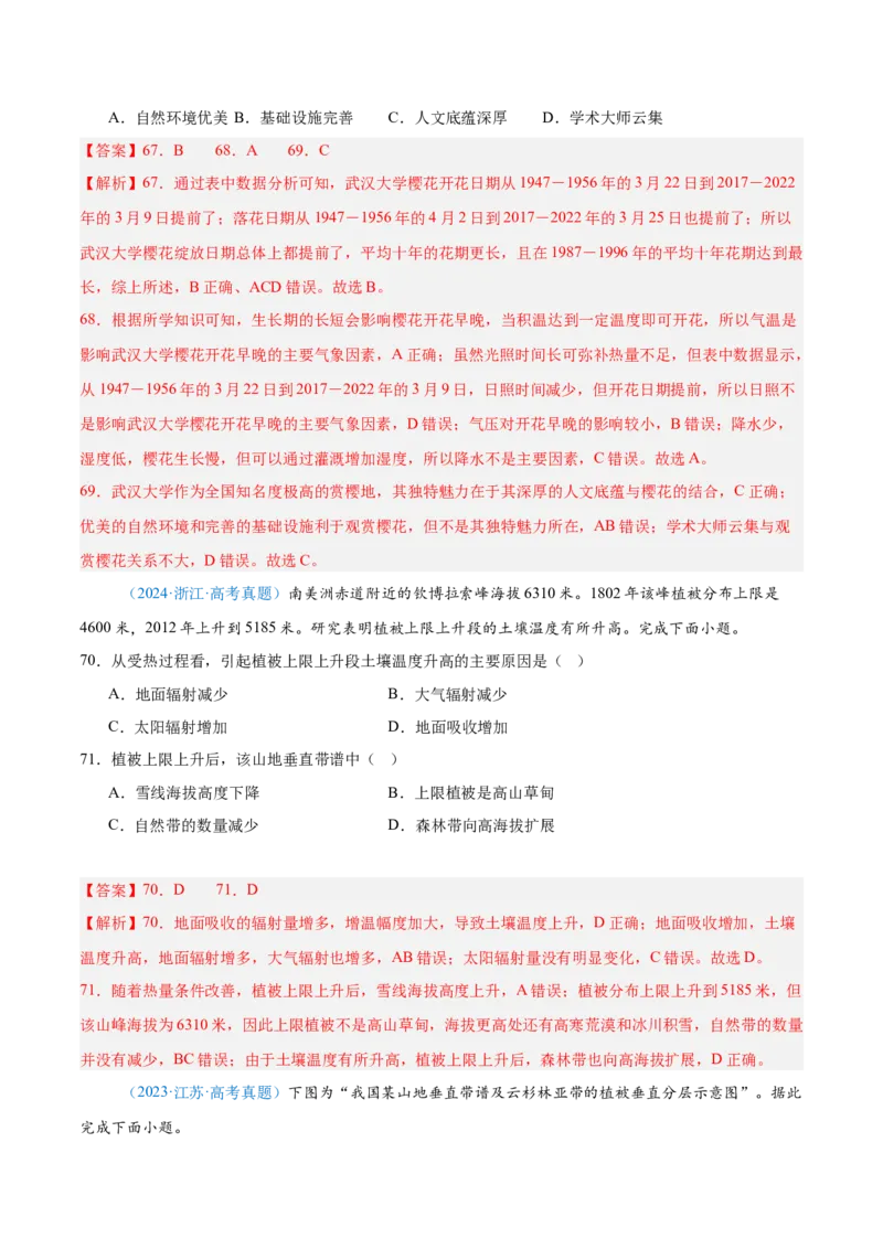 专题06自然环境整体性和差异性+解析版_2025年新高考资料_二轮复习_01高考语文等多个文件_2025年高三地理高考二轮复习专项提升_真题演练