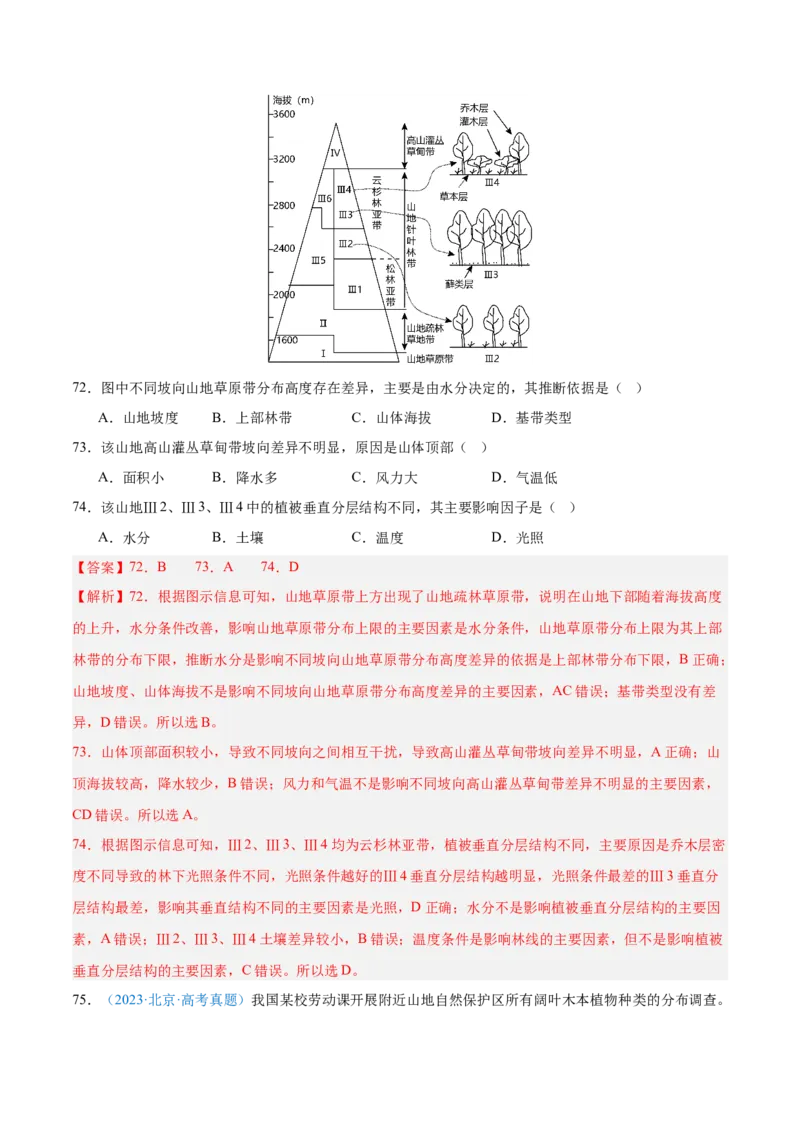 专题06自然环境整体性和差异性+解析版_2025年新高考资料_二轮复习_01高考语文等多个文件_2025年高三地理高考二轮复习专项提升_真题演练