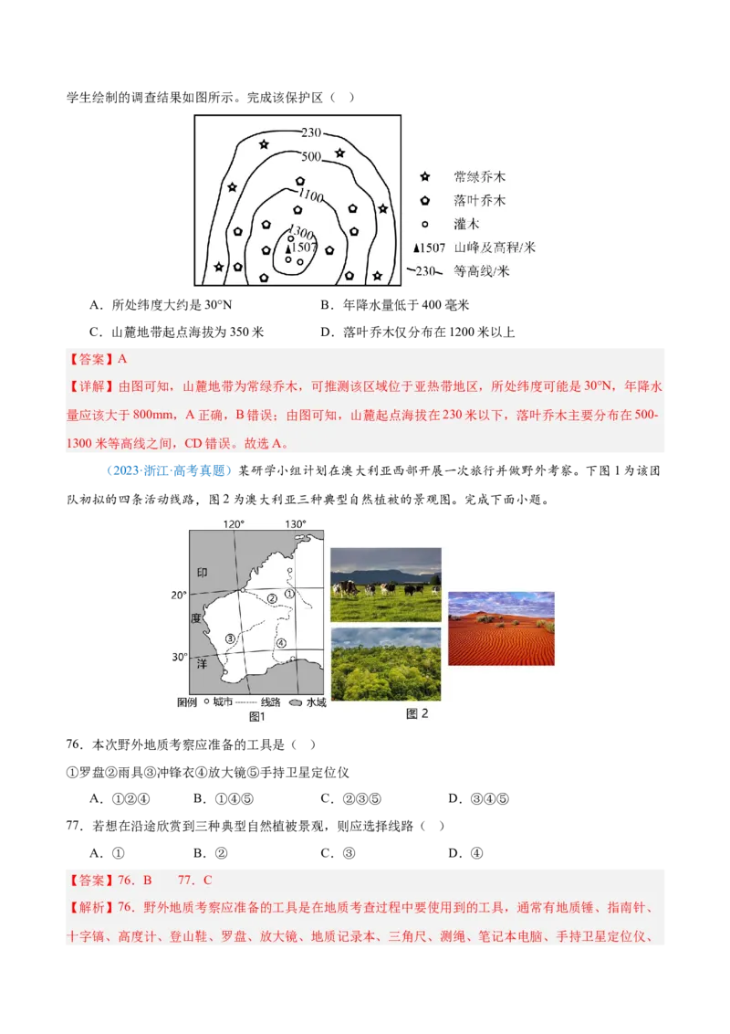 专题06自然环境整体性和差异性+解析版_2025年新高考资料_二轮复习_01高考语文等多个文件_2025年高三地理高考二轮复习专项提升_真题演练