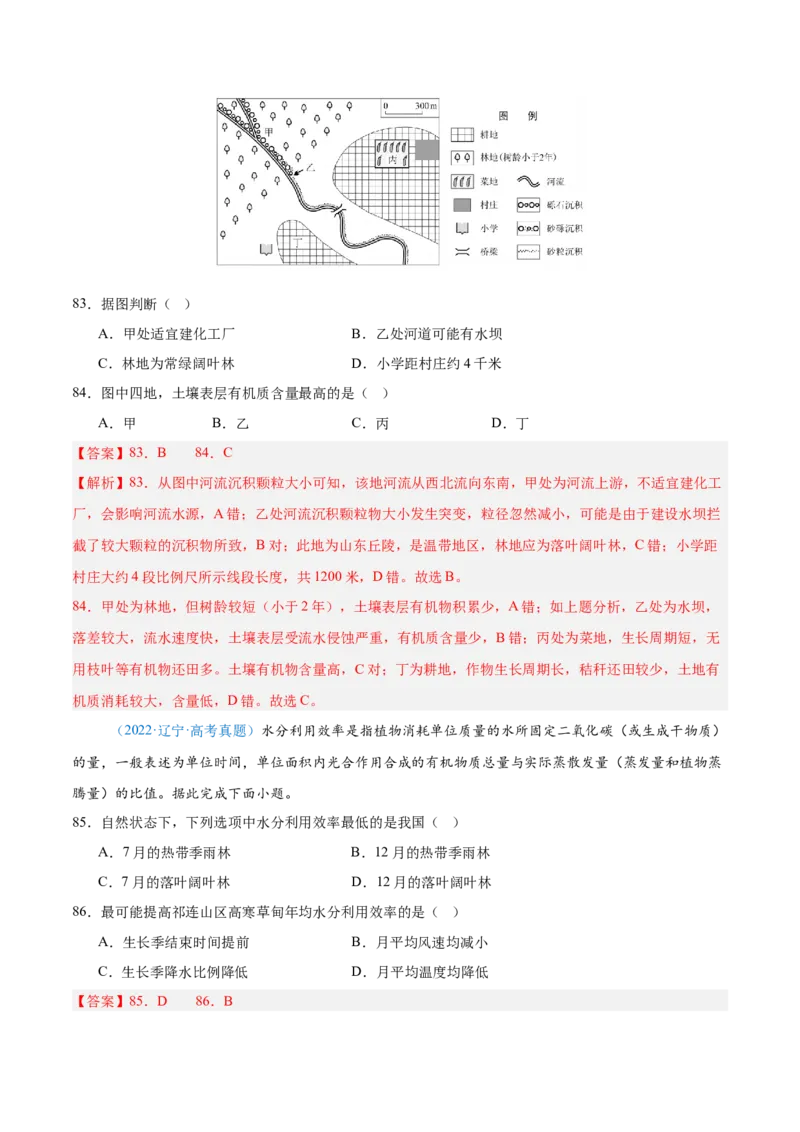 专题06自然环境整体性和差异性+解析版_2025年新高考资料_二轮复习_01高考语文等多个文件_2025年高三地理高考二轮复习专项提升_真题演练