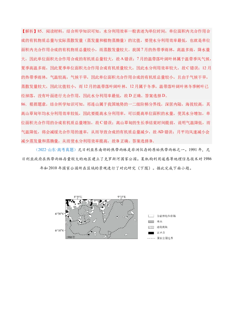 专题06自然环境整体性和差异性+解析版_2025年新高考资料_二轮复习_01高考语文等多个文件_2025年高三地理高考二轮复习专项提升_真题演练