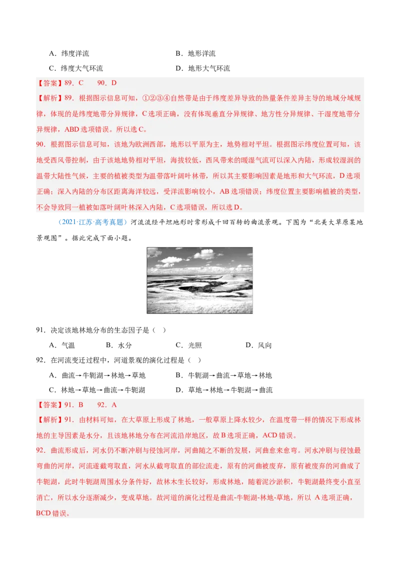 专题06自然环境整体性和差异性+解析版_2025年新高考资料_二轮复习_01高考语文等多个文件_2025年高三地理高考二轮复习专项提升_真题演练