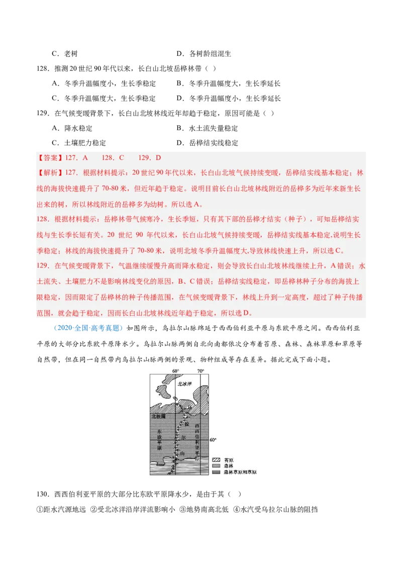 专题06自然环境整体性和差异性+解析版_2025年新高考资料_二轮复习_01高考语文等多个文件_2025年高三地理高考二轮复习专项提升_真题演练