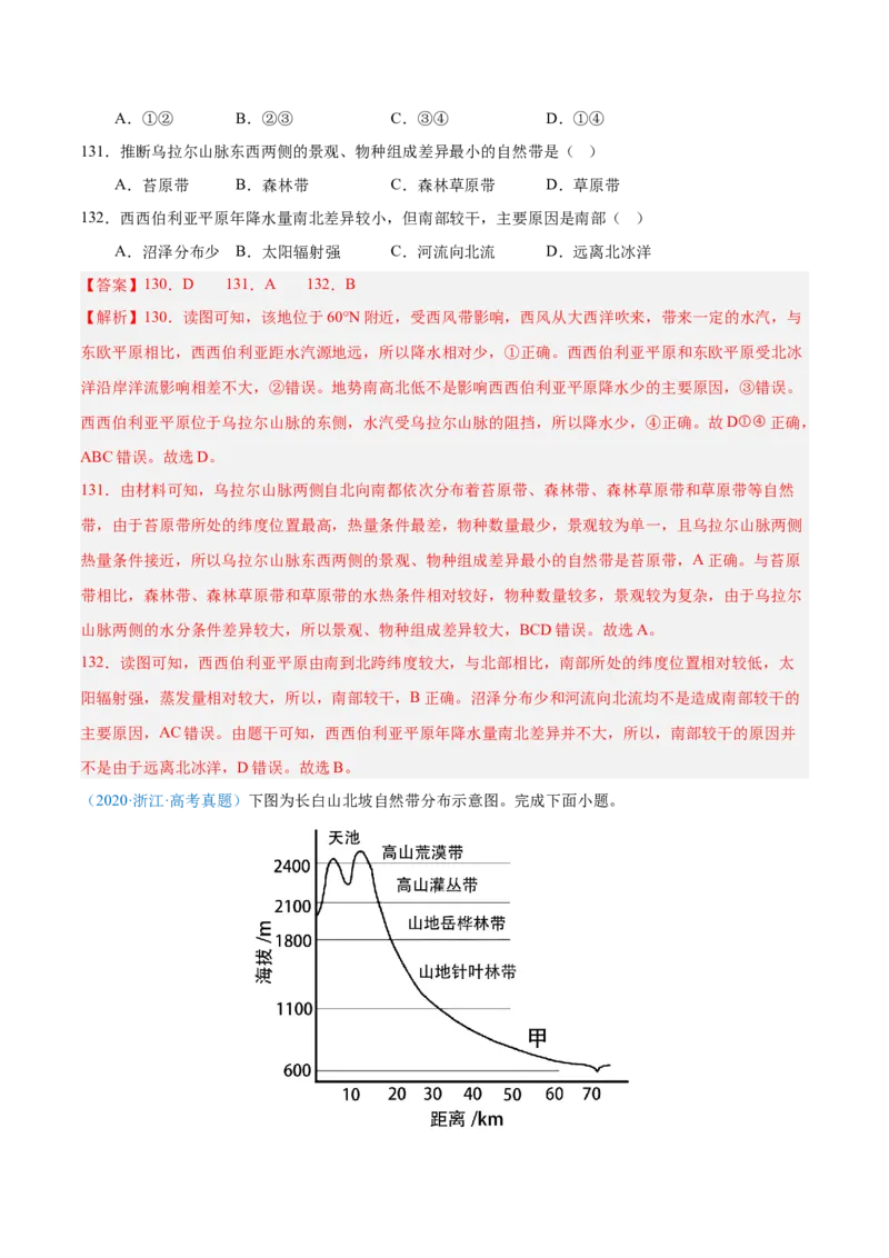 专题06自然环境整体性和差异性+解析版_2025年新高考资料_二轮复习_01高考语文等多个文件_2025年高三地理高考二轮复习专项提升_真题演练