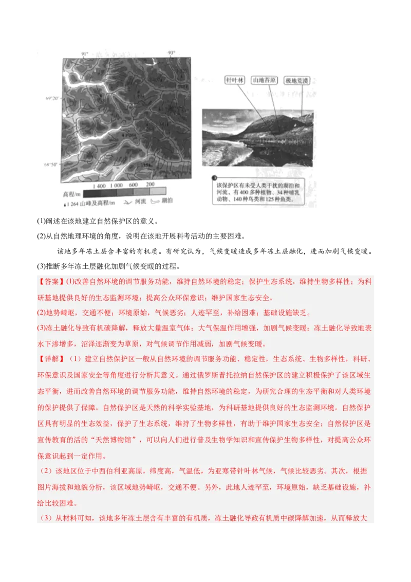 专题06自然环境整体性和差异性+解析版_2025年新高考资料_二轮复习_01高考语文等多个文件_2025年高三地理高考二轮复习专项提升_真题演练