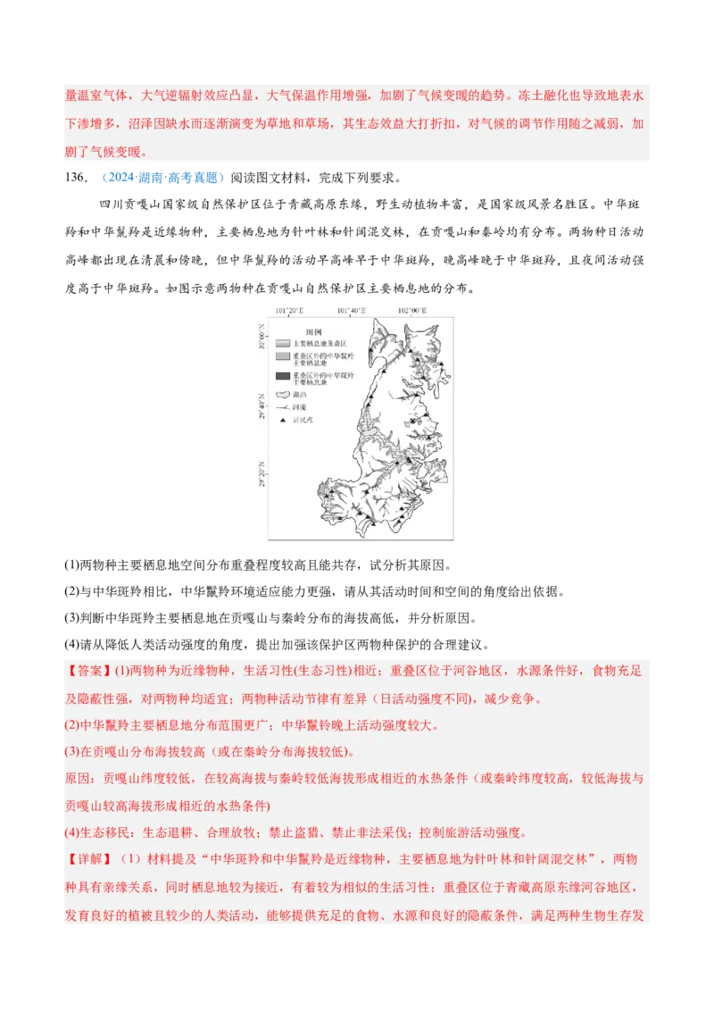 专题06自然环境整体性和差异性+解析版_2025年新高考资料_二轮复习_01高考语文等多个文件_2025年高三地理高考二轮复习专项提升_真题演练