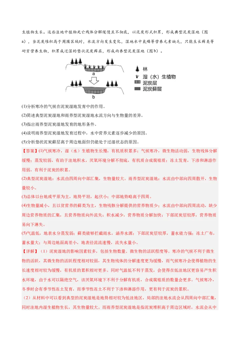 专题06自然环境整体性和差异性+解析版_2025年新高考资料_二轮复习_01高考语文等多个文件_2025年高三地理高考二轮复习专项提升_真题演练