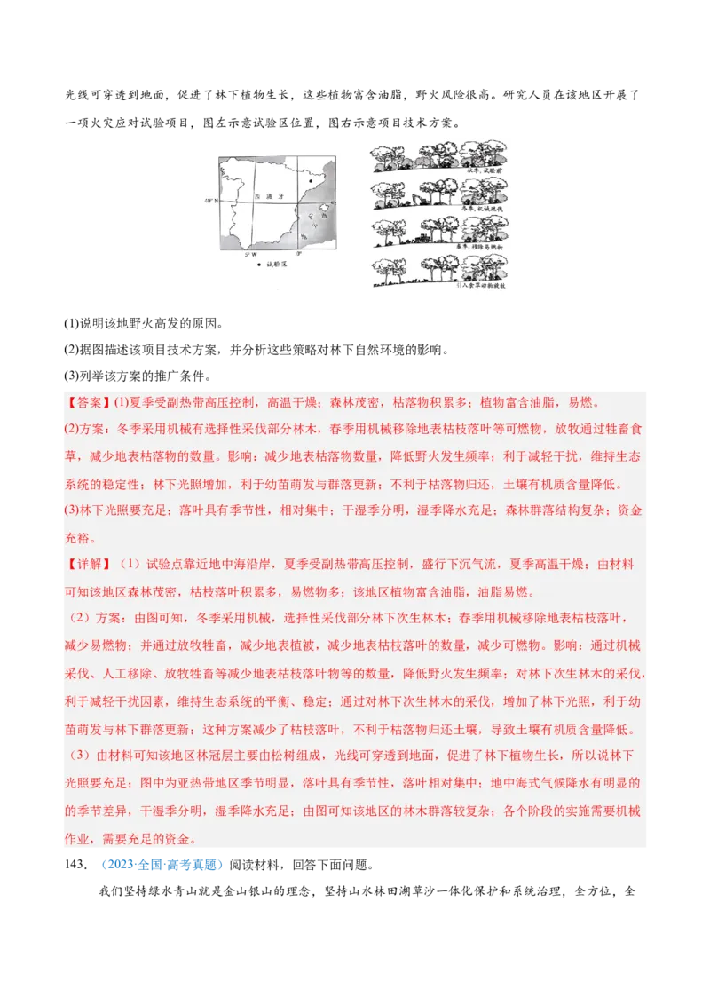 专题06自然环境整体性和差异性+解析版_2025年新高考资料_二轮复习_01高考语文等多个文件_2025年高三地理高考二轮复习专项提升_真题演练