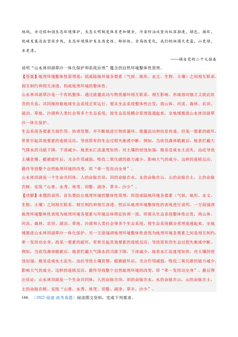 专题06自然环境整体性和差异性+解析版_2025年新高考资料_二轮复习_01高考语文等多个文件_2025年高三地理高考二轮复习专项提升_真题演练