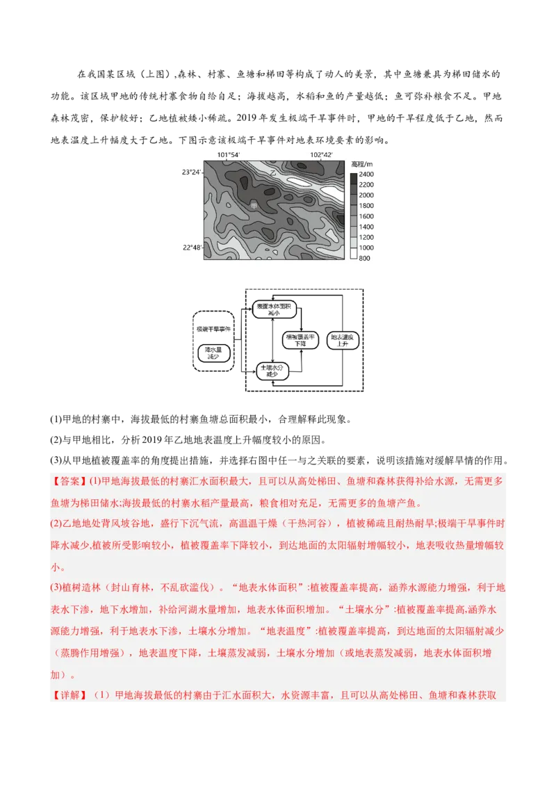 专题06自然环境整体性和差异性+解析版_2025年新高考资料_二轮复习_01高考语文等多个文件_2025年高三地理高考二轮复习专项提升_真题演练