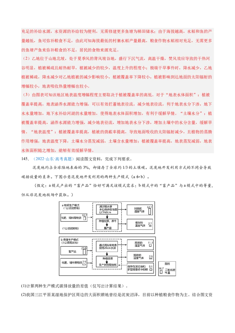 专题06自然环境整体性和差异性+解析版_2025年新高考资料_二轮复习_01高考语文等多个文件_2025年高三地理高考二轮复习专项提升_真题演练