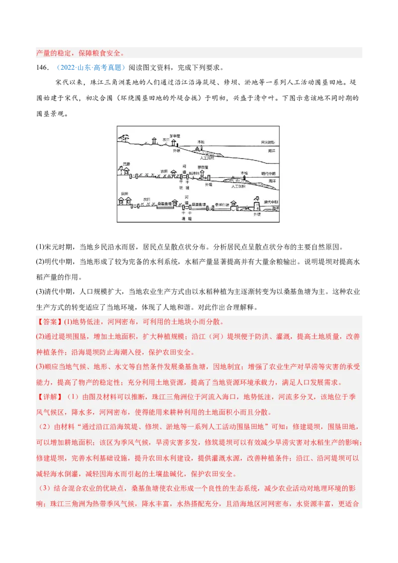 专题06自然环境整体性和差异性+解析版_2025年新高考资料_二轮复习_01高考语文等多个文件_2025年高三地理高考二轮复习专项提升_真题演练