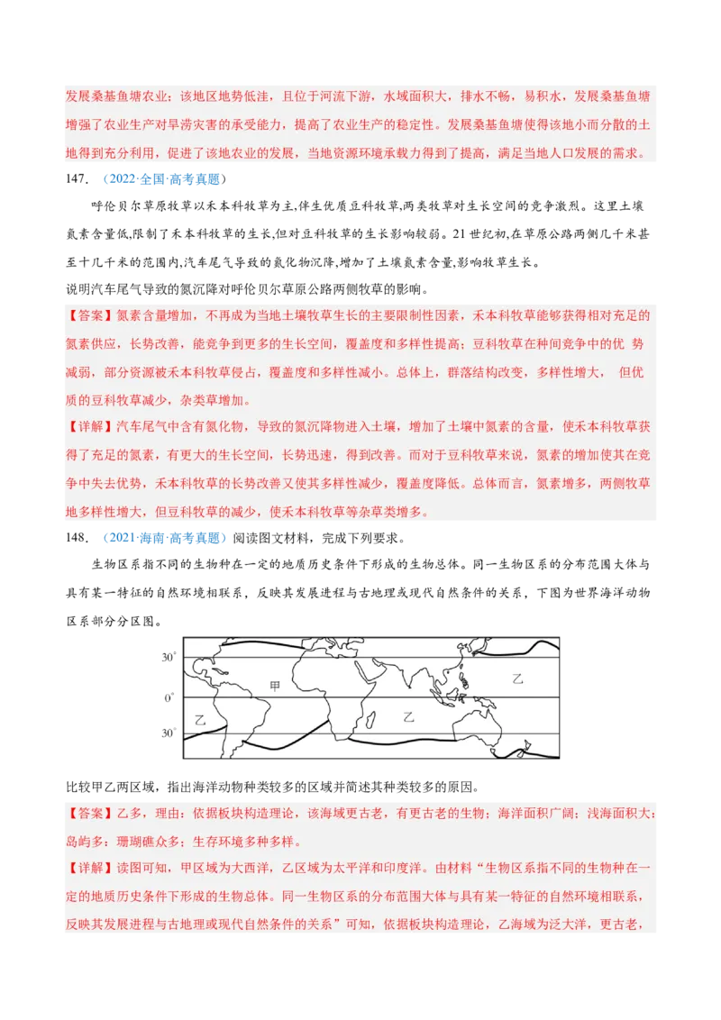 专题06自然环境整体性和差异性+解析版_2025年新高考资料_二轮复习_01高考语文等多个文件_2025年高三地理高考二轮复习专项提升_真题演练