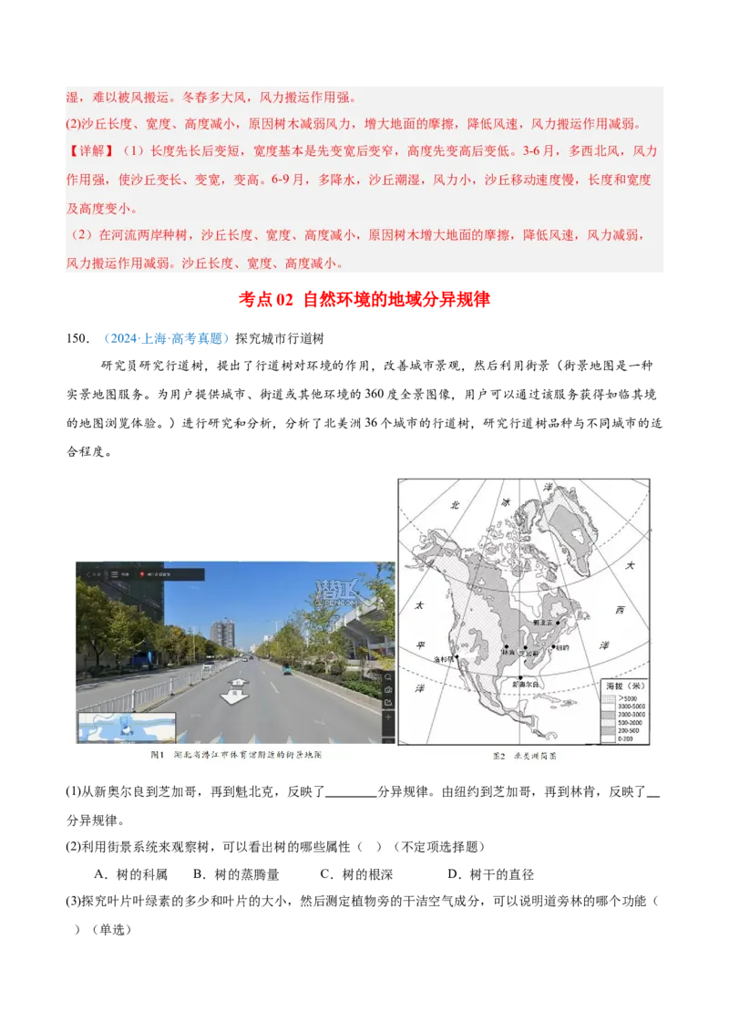 专题06自然环境整体性和差异性+解析版_2025年新高考资料_二轮复习_01高考语文等多个文件_2025年高三地理高考二轮复习专项提升_真题演练