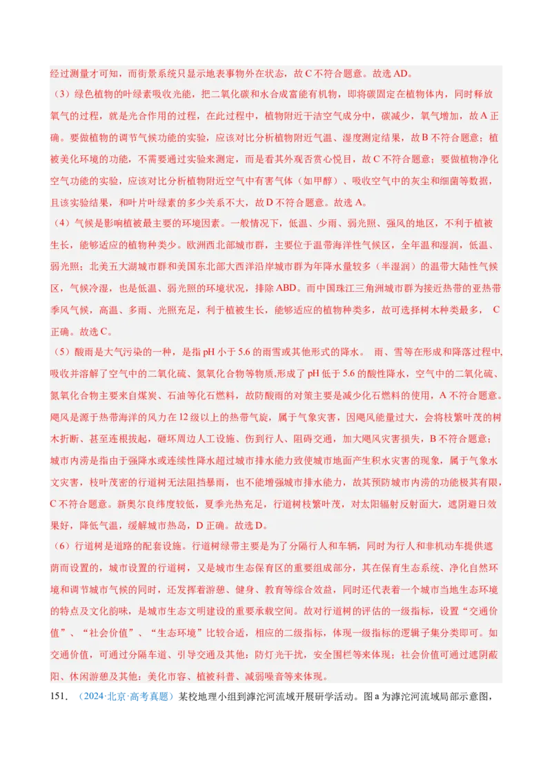 专题06自然环境整体性和差异性+解析版_2025年新高考资料_二轮复习_01高考语文等多个文件_2025年高三地理高考二轮复习专项提升_真题演练